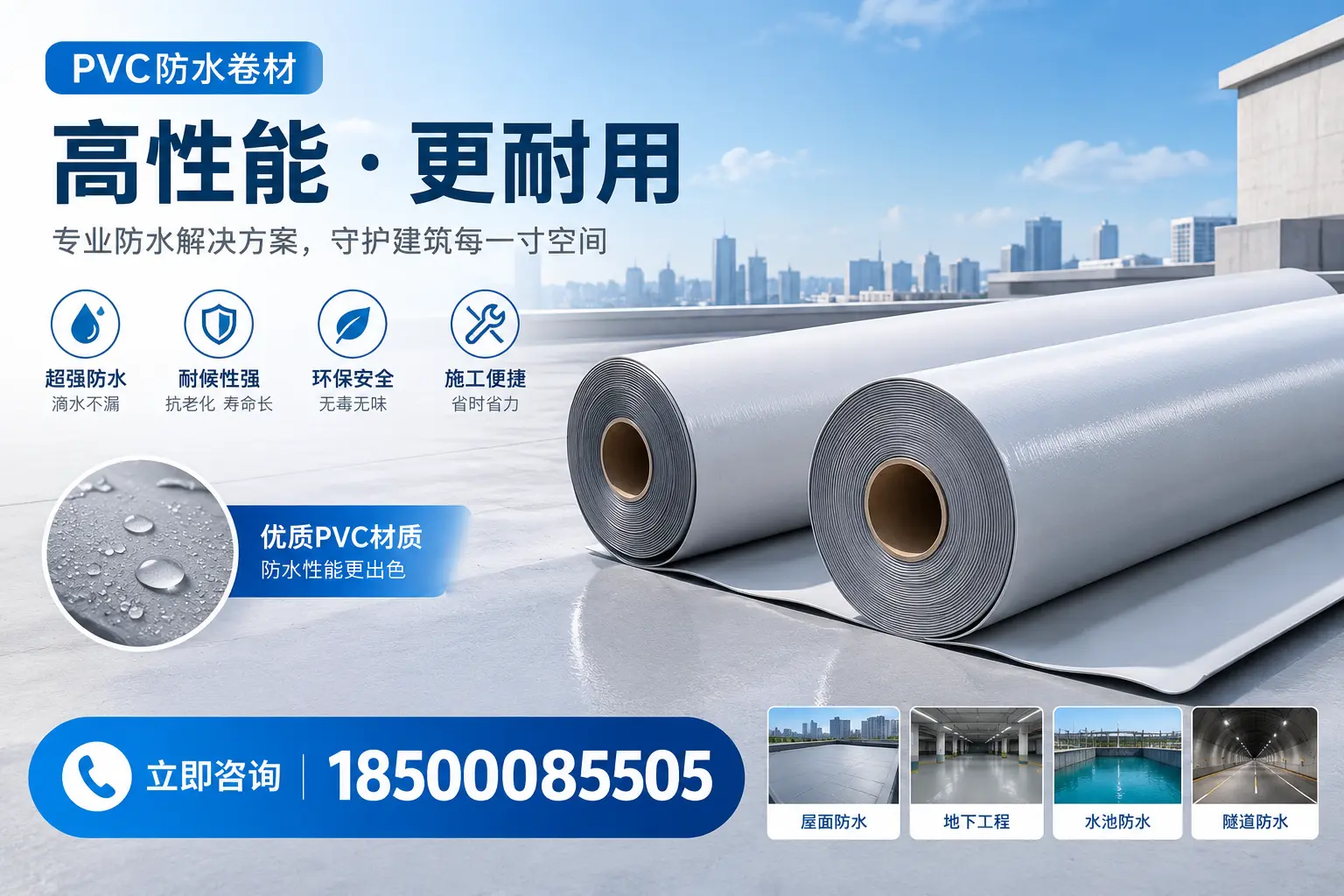 PVC防水卷材选型对比：如何做出明智选择？赤峰指南